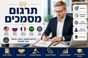 תרגום מסמכים בתמונה: עורך דין צעיר בחליפה יושב במשרד מודרני ומחזיק מסמכים רשמיים לתרגום. סביבו מופיעים דגלי ארצות הברית, רוסיה, צרפת ומדינה דוברת ערבית, המסמלים שירותי תרגום למגוון שפות. ברקע נראים מסמכים משפטיים, חוזים, תיקיות מקצועיות תרגום מסמכים בתמונה: עורך דין צעיר בחליפה יושב במשרד מודרני ומחזיק מסמכים רשמיים לתרגום. סביבו מופיעים דגלי ארצות הברית, רוסיה, צרפת ומדינה דוברת ערבית, המסמלים שירותי תרגום למגוון שפות. ברקע נראים מסמכים משפטיים, חוזים, תיקיות מקצועיות