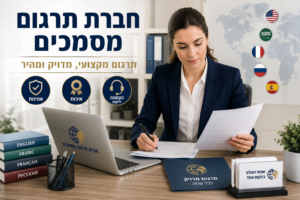 חברת תרגום מסמכים במשרד מודרני ומעוצב. בתמונה: מתרגמת מקצועית יושבת ליד שולחן עבודה אלגנטי, מול מחשב נייד ומסמכים רשמיים. על השולחן מונחים מילונים בשפות שונות, לצד דגלי ארצות הברית, בריטניה, צרפת, גרמניה, ספרד, איטליה, רוסיה וישראל, המדגישים שירותי תרגום בינלאומיים
