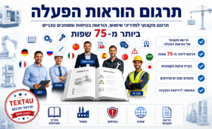 תרגום הוראות הפעלה - בתמונה נראים עובדים ממגוון תחומי התעשייה, הבנייה והייצור, לצד מהנדסים, טכנאים ומנהלי מפעל. ברקע מופיעים מנופים, מכונות תעשייתיות, ציוד הנדסי, לוחות בקרה ומדריכי שימוש.