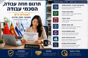 רגום חוזה עבודה, הסכמי עבודה - בתמונה: עורכת דין דוברת תאילנדית לצד דגלי ישראל, תאילנד וסין, עם מסמכי העסקה, נספחי תנאי עבודה, וסמלי אמינות, מקצועיות ועמידה במועדים. רגום חוזה עבודה, הסכמי עבודה - בתמונה: עורכת דין דוברת תאילנדית לצד דגלי ישראל, תאילנד וסין, עם מסמכי העסקה, נספחי תנאי עבודה, וסמלי אמינות, מקצועיות ועמידה במועדים.