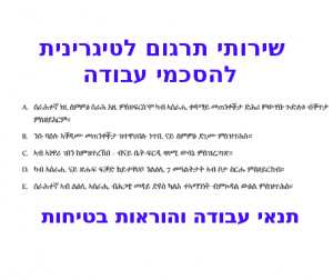  תרגום לטיגרינית תרגום מעברית לטיגרית בתמונה: הסכם מתורגם מעברית לטיגרית 